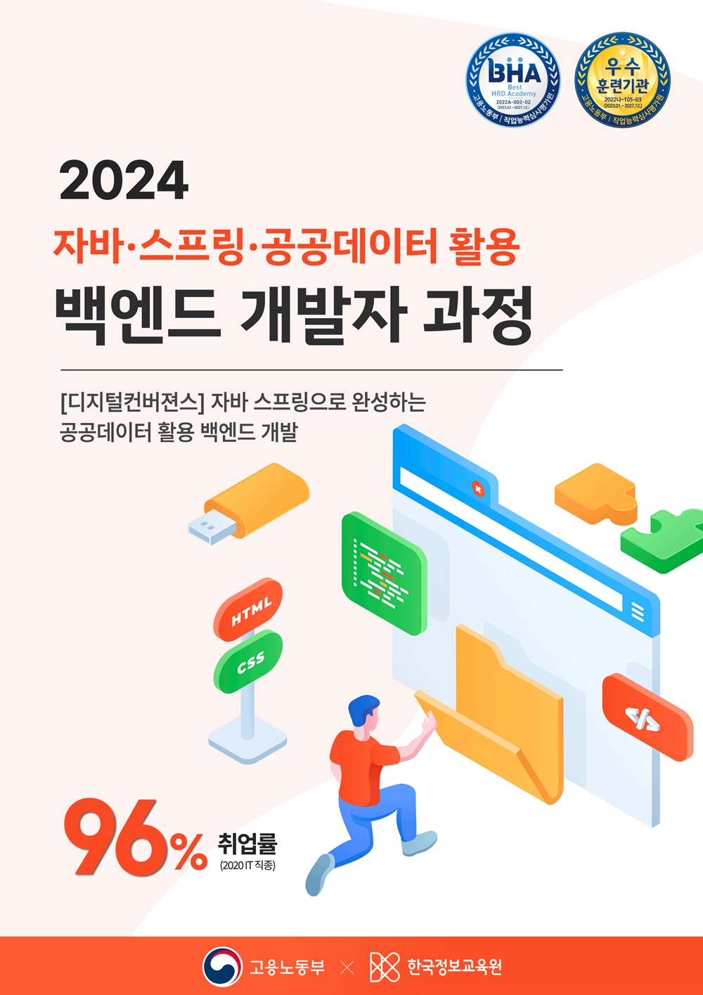 디지털컨버젼스 '자바 스프링으로 완성하는 공공데이터 활용 백엔드 개발 B 과정 훈련생 모집'